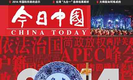 《今日中國雜志》（七種語種面向世界）陸易斯通國際生態(tài)城市開發(fā)集團（中國）有限公司戰(zhàn)略合作伙伴