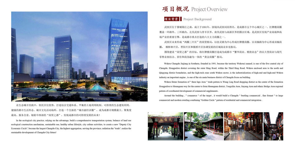 四川省成都市武侯區(qū)紅牌樓地塊（生態(tài)）建設(shè)開(kāi)發(fā)項(xiàng)目