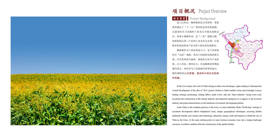 黑龍江省蘭西縣榆林鎮(zhèn)糧庫(kù)地塊（生態(tài)）建設(shè)開(kāi)發(fā)項(xiàng)目