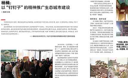 《今日中國雜志》（七種語種面向世界）關(guān)于陸易斯通國際生態(tài)城市開發(fā)集團（中國）有限公司報道第三期