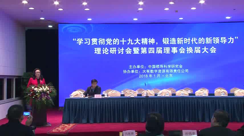 陸易斯通集團(tuán)總裁楊楠于“2018中國領(lǐng)導(dǎo)科學(xué)研究會理論研討會”發(fā)表演講