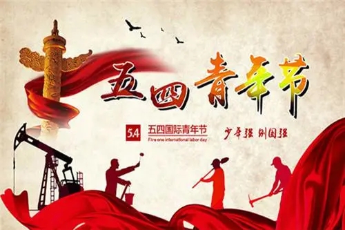 陸易斯通《五四青年節(jié)·以奮斗致敬青春》感悟征文活動