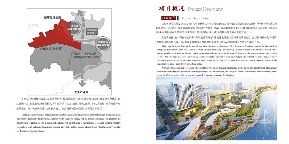 8-遼寧省沈陽市蘇家屯（生態(tài)）建設開發(fā)項目.jpg