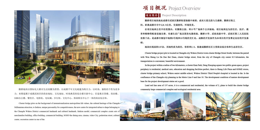 7-四川省成都市武侯區(qū)簇橋地塊（生態(tài)）建設(shè)開發(fā)項(xiàng)目.jpg