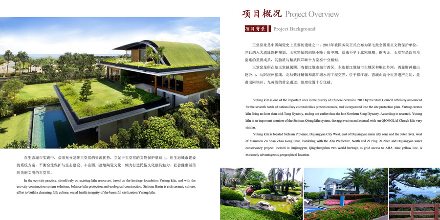 6四川省都江堰市玉堂鎮(zhèn)玉堂窯址（生態(tài)）建設(shè)開發(fā)項目.jpg