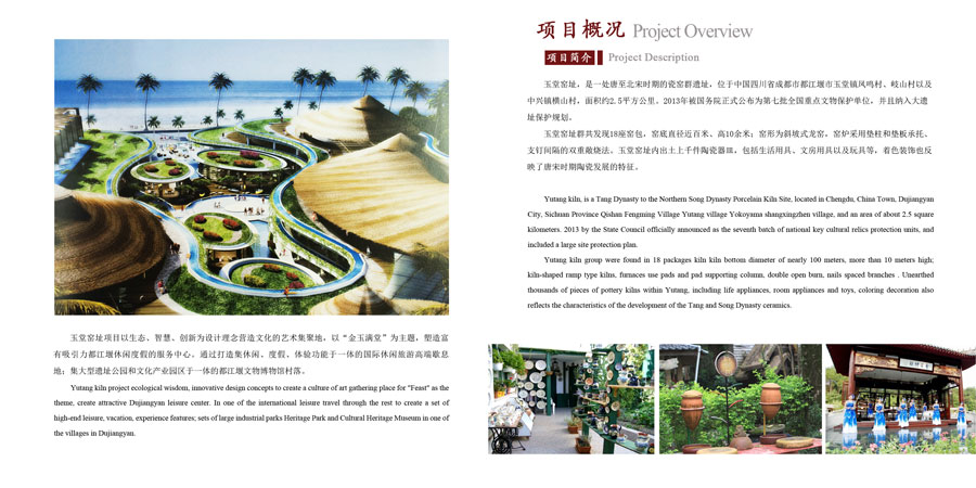 6-四川省都江堰市玉堂鎮(zhèn)玉堂窯址（生態(tài)）建設(shè)開發(fā)項目.jpg