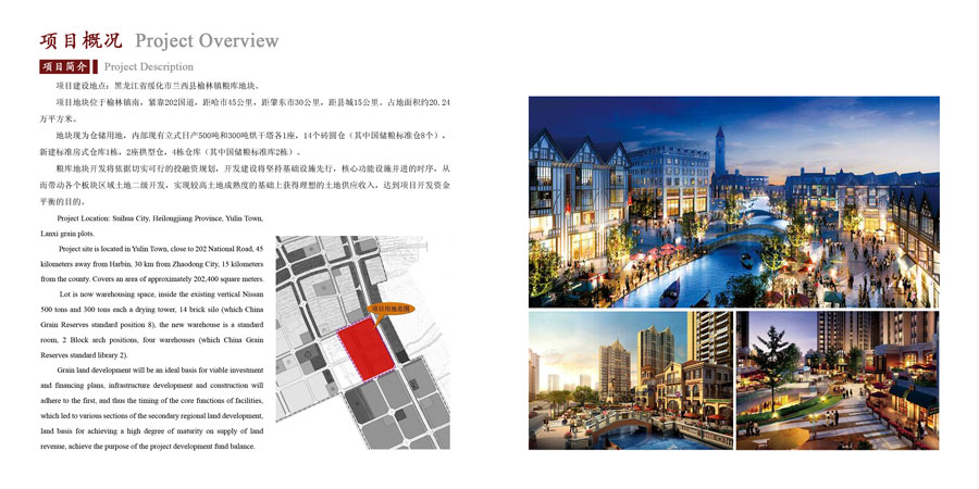 2-黑龍江省蘭西縣榆林鎮(zhèn)糧庫地塊（生態(tài)）建設(shè)開發(fā)項(xiàng)目.jpg