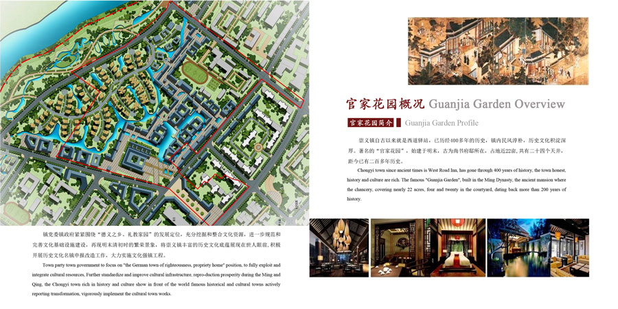 1-四川省都江堰市崇義城鎮(zhèn)（生態(tài)）建設(shè)開發(fā)項目.jpg